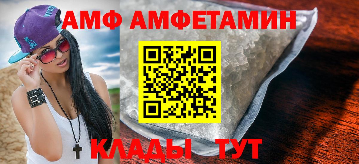АМФ Розовый Самара