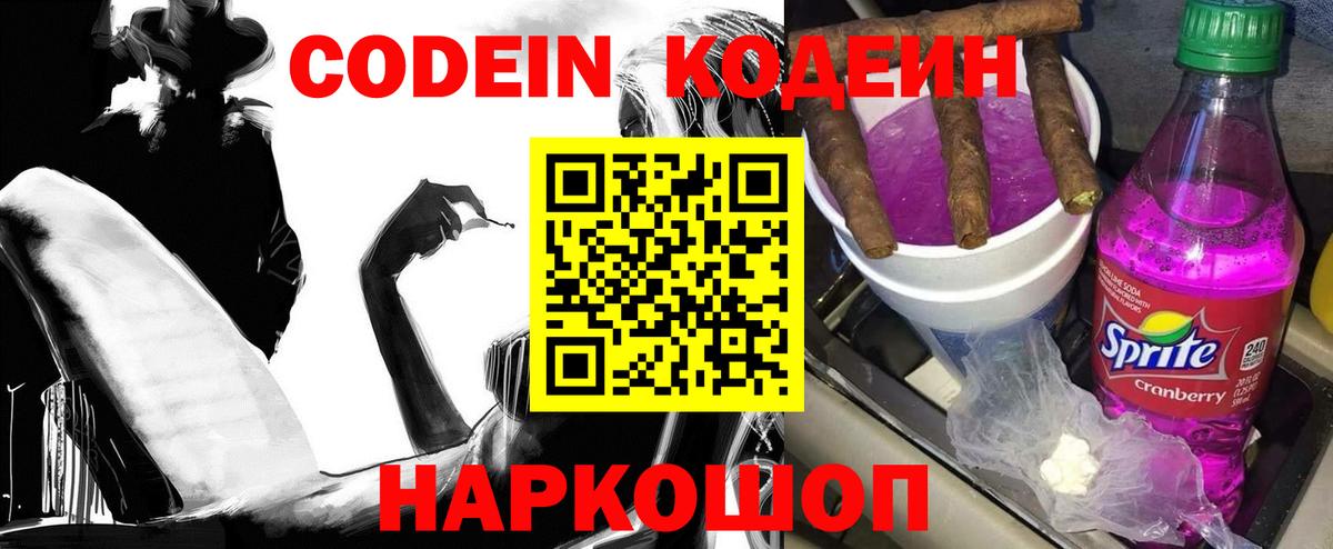Кодеиновый сироп Lean Purple Drank Самара
